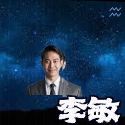 李敏