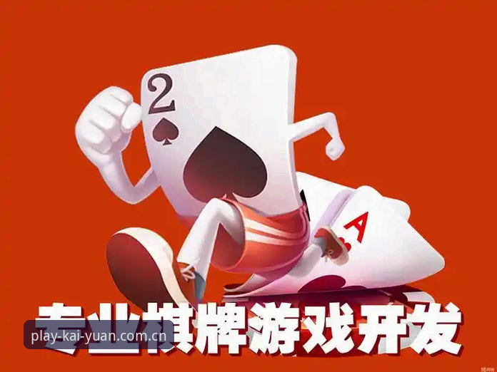 开元棋盘官方入口官方下载：一款值得体验的棋牌平台深度评测