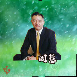 周慧